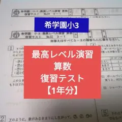 2025年最新】希学園の人気アイテム - メルカリ