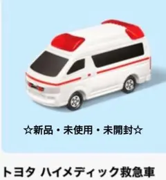 マクドナルド、ハッピーセット、トミカ、トヨタ、ハイメディック救急車