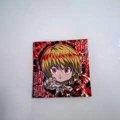 HUNTER×HUNTERウエハースシールクラピカ