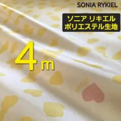 ソニア リキエル　ロゴ入り生地　巾１１８／１２３✕４m　ハート柄　ポリエステル