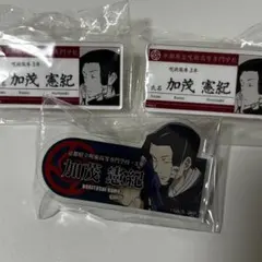 呪術廻戦 加茂憲紀 アクリル ネームバッジ セット