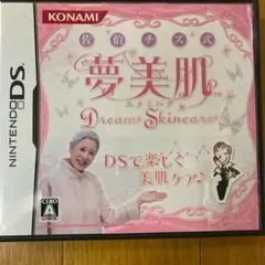 佐伯チズ式 夢美肌 〜Dream Skincare〜