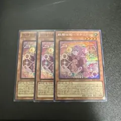 遊戯王OCG 妖精伝姫マチリル　3枚
