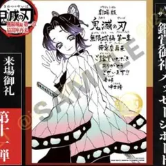 劇場版 鬼滅の刃 原作者・吾峠呼世晴 描き下ろし鑑賞御礼メッセージボード