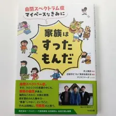 自閉症スペクトラム