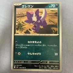 エレズン C MEGA 拡張パック インフェルノX 056/080