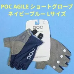 POC AGILE サイクリンググローブ ネイビーブルー Lサイズのサムネイル