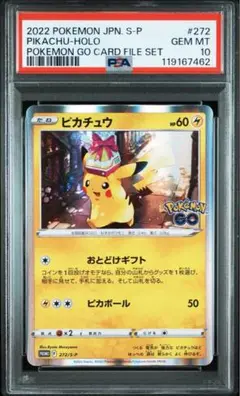 ポケカ　ピカチュウ　ポケモンGOプロモ　10枚セット ピカチュウ ポケモンgo」の激安通販 | magi