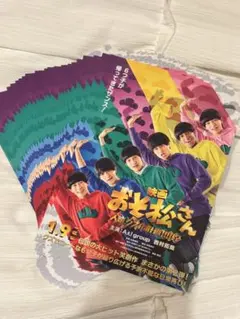 おそ松さん 第二弾 Aぇ! group×西村拓哉　フライヤー