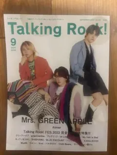 Talking Rock 2023年9月号
