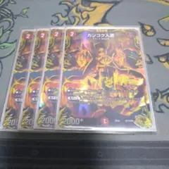 デュエルマスターズ カンゴク入道 金トレジャー 4枚 - メルカリ