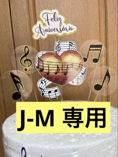 ケーキトッパー