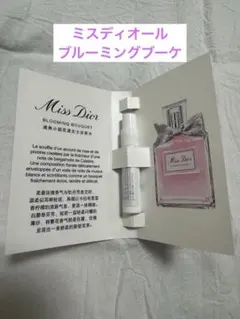 ディオール　ミスディオール　ブルーミングブーケ　サンプル