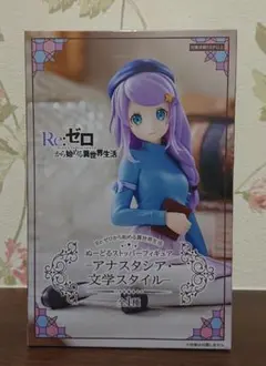 Re:ゼロから始める異世界生活　フィギュア　アナスタシア・文学スタイル