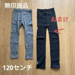 無印良品 レギンス(十分丈) おまけ付き(裏起毛レギンス)