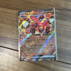 ボルケニオンex SR スカーレット&バイオレット 拡張パック バトル