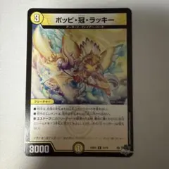 2025年最新】ポッピ冠ラッキーの人気アイテム - メルカリ