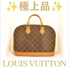 LOUIS VUITTON モノグラム アルマ ハンドバッグ 中古美品