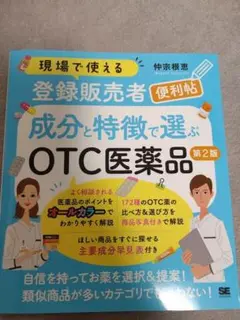 登録販売者 健康・医学