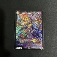 デュエマ SR 魔誕の封殺ディアス Z デュエルマスターズ　1枚