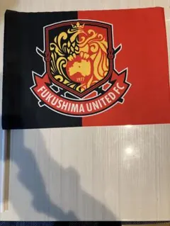 福島ユナイテッド 応援グッズ