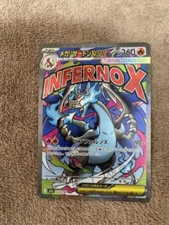 ポケモンカード　メガリザードンX ex ma