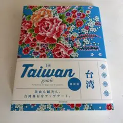 Taiwan guide 24H