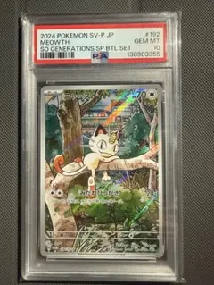 2024 POKEMON SV-P JP ニャース PSA 10 PSA10】 ニャース 《AR仕様》 (プロモ) {192/SV-P} [SV] - magi通販