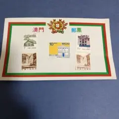 2026年最新】マカオ 切手の人気アイテム - メルカリ