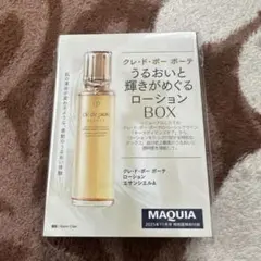 クレ・ド・ポー ボーテ ローションBOX MAQUIA付録