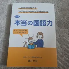 『本当の国語力 直井明子』、『構造読解法　直井メソッド』の2冊
