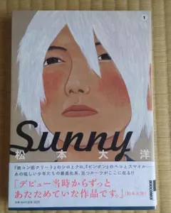 2026年最新】松本大洋 sunnyの人気アイテム - メルカリ
