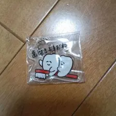 歯磨き上手だね アクリルキーホルダー