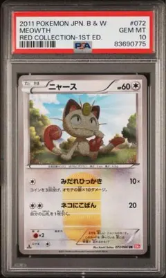 2025年最新】ニャース ur psa10の人気アイテム - メルカリ