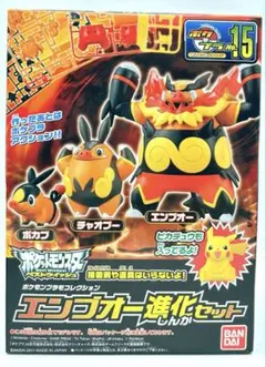 ポケプラ　エンブオー進化セット　ポケモンプラモコレクションのサムネイル