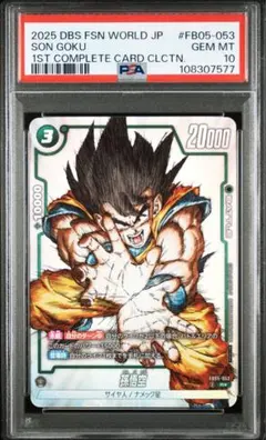 PSA10 ドラゴンボール フュージョンワールド 孫悟空 FB05-053 - メルカリ