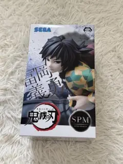 冨岡義勇 SPMフィギュア