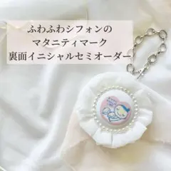 【マタニティマーク】裏面イニシャル 双子マタニテ イマーク シフォンロゼット