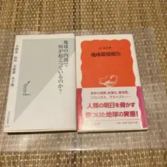 【セット】地球の内部で何が起こっているのか?/地球環境報告