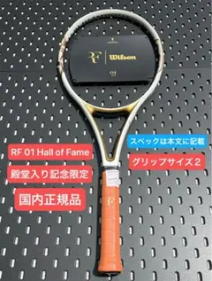 G3】 RF 01 Pro Hall of Fame 新品未使用 wilson - メルカリ