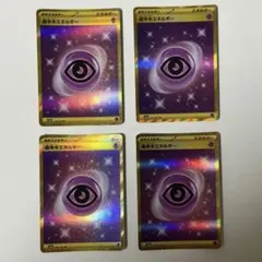 【美品】基本超エネルギーur 4枚 sv2a