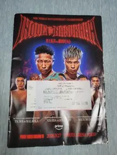 PRIME VIDEO BOXING11 参加ボクサー直筆サイン入りパンフレット PRIME VIDEO BOXING 11 パンフレット - メルカリ