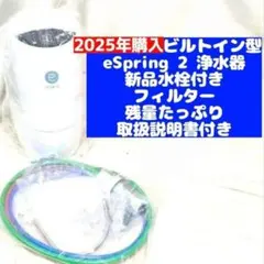 2026年最新】ESPRING ii補助水栓の人気アイテム - メルカリ