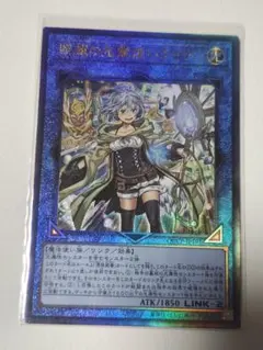 遊戯王 照耀の光霊使いライナ プリズマティックシークレットレア