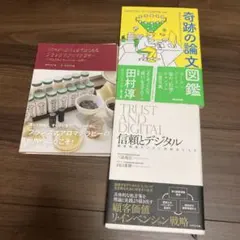 アロマテラピー・論文・デジタル信頼の専門書3冊セット