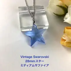 Vintage Swarovski 28mlmスターペンダント〜Mサファイア