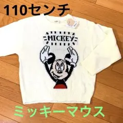 新品　ミッキーマウス　セーター　110センチ　ディズニー　かわいい　おしゃれ