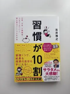 1つの習慣 ビジネス・経済