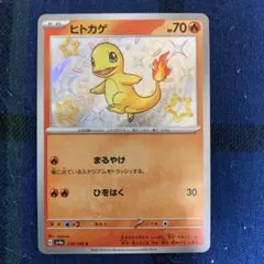 ポケモン ヒトカゲ sv4a 210/190 S