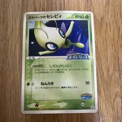 ポケモンカードe セレビィ プロモ ニンテンドースペースワールド2001